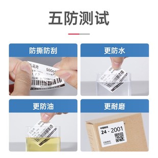 驰腾合成五防热敏标签纸白色防撕防刮防油防水冷冻生鲜不干胶标签