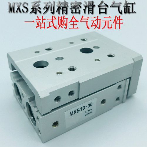 精密导轨滑台气缸MXS6/8/12/16/20/25-10/20/30/40/50/75/100/125