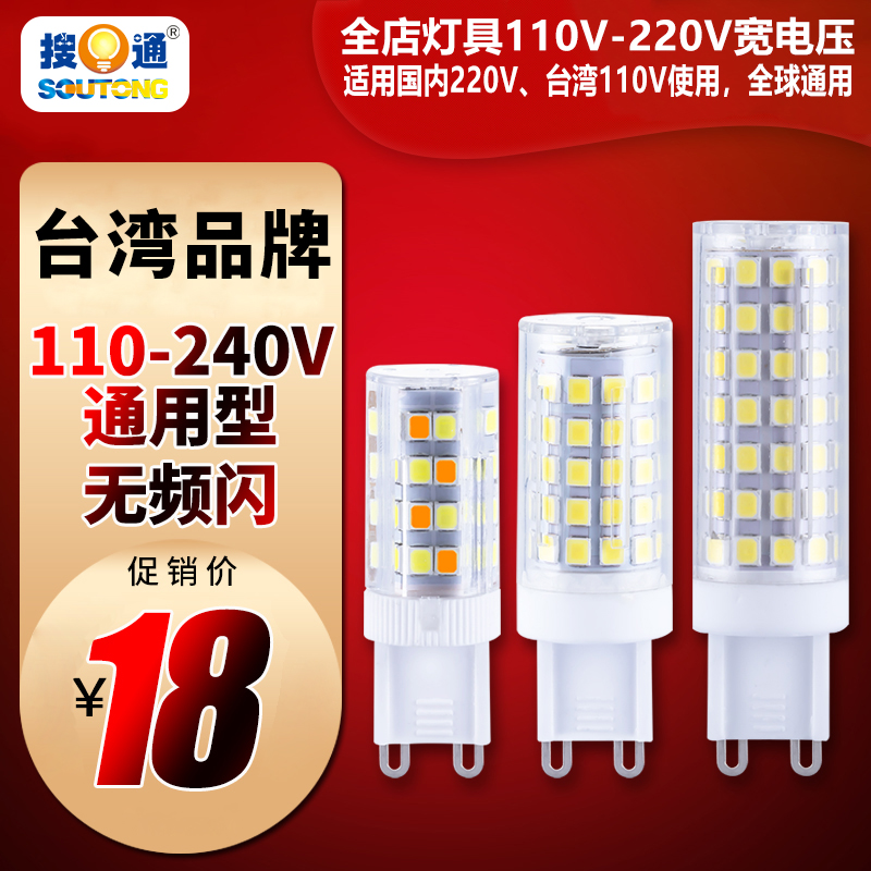 三色无频闪节能省电水晶灯饰G4G9插脚LED灯珠泡110V220V宽电压