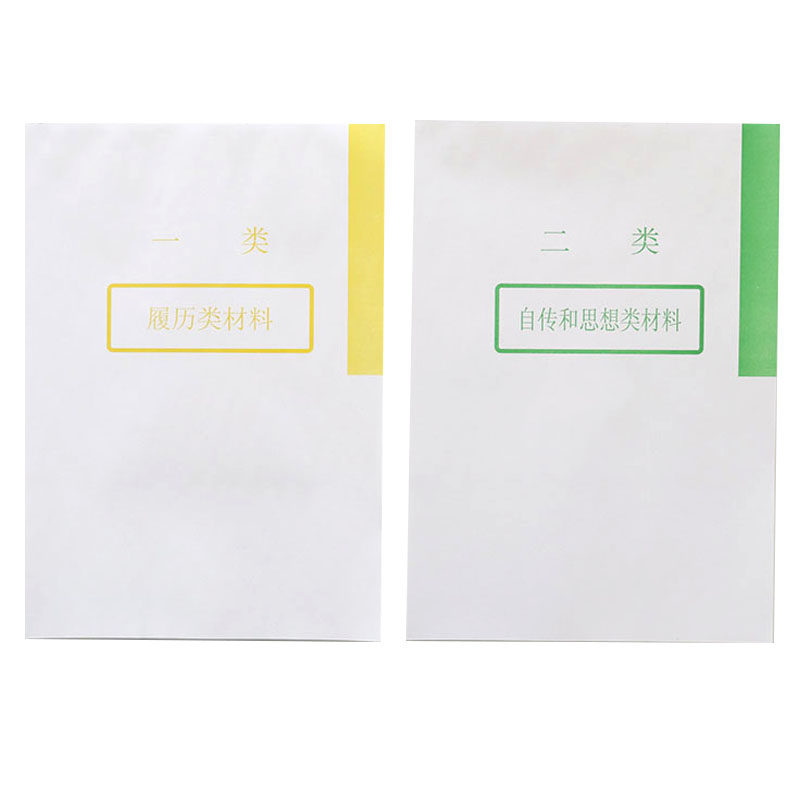 50套装A4干部人事档案盒十大类分类纸人事档案隔页纸索引纸分页纸