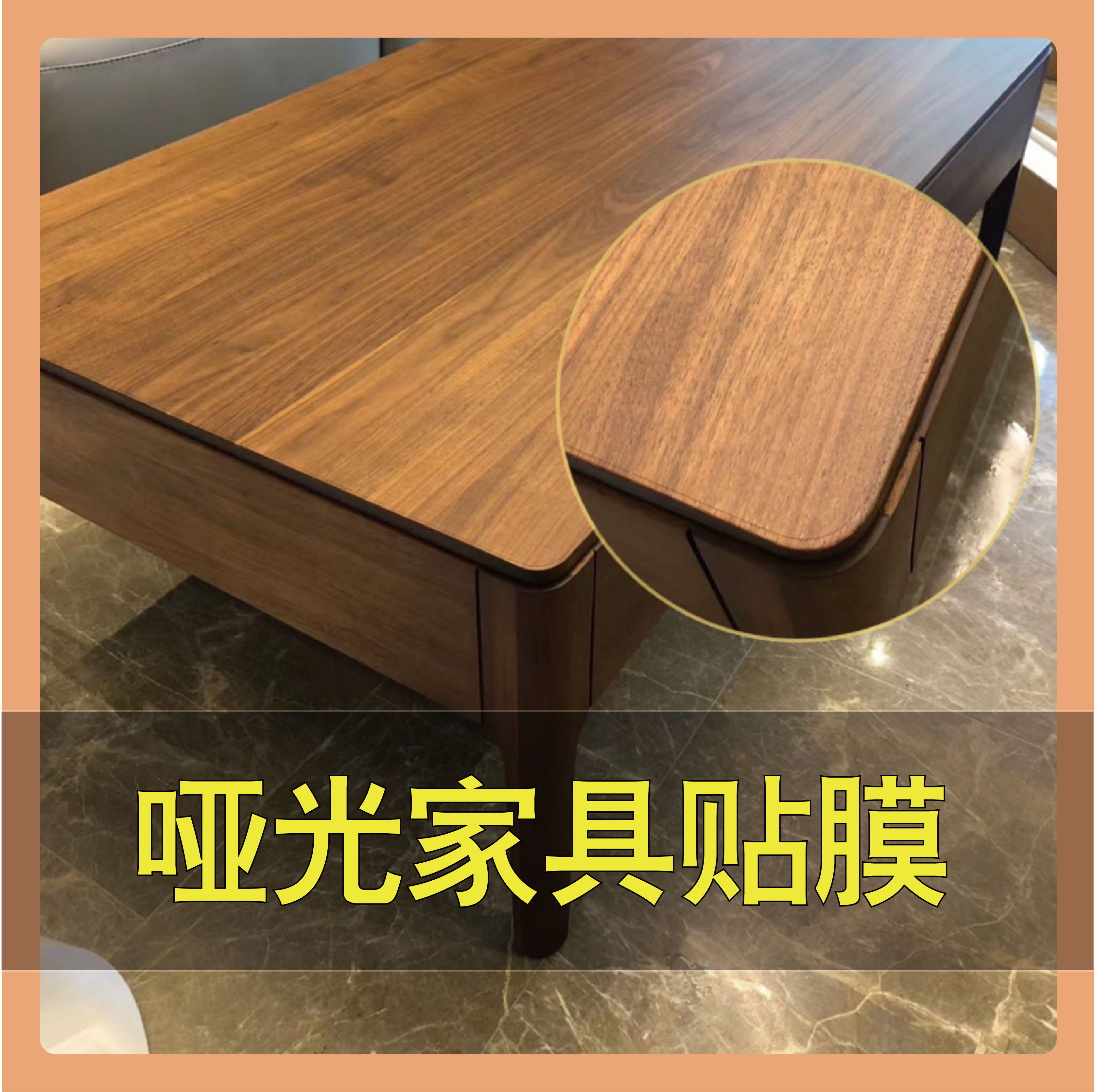 哑光家俱贴膜耐高温防烫实木烤漆餐桌茶几大理石贴岩板保护磨砂膜