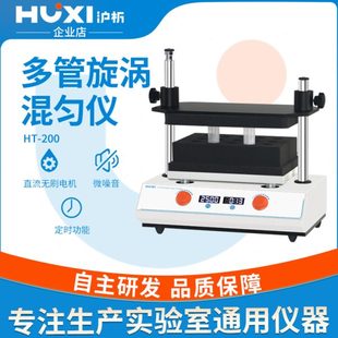 沪析 器 旋涡混匀混合漩涡试管管定时0实验室调振荡20速HT多仪