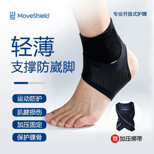 MoveShield护踝崴脚扭伤保护跟腱