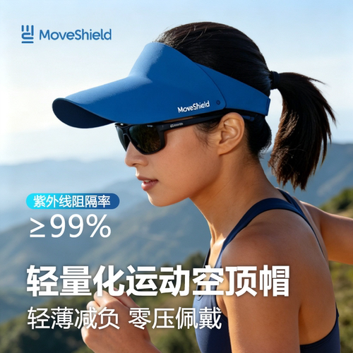 MoveShield户外轻量化空顶帽
