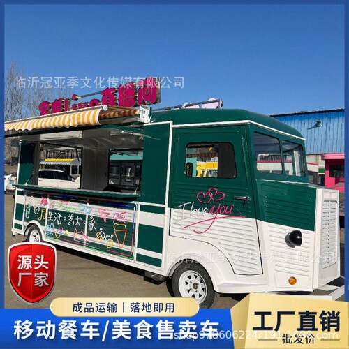 网红复古雪铁龙餐车商用多功能移动咖啡车奶茶冰淇淋售卖小吃车