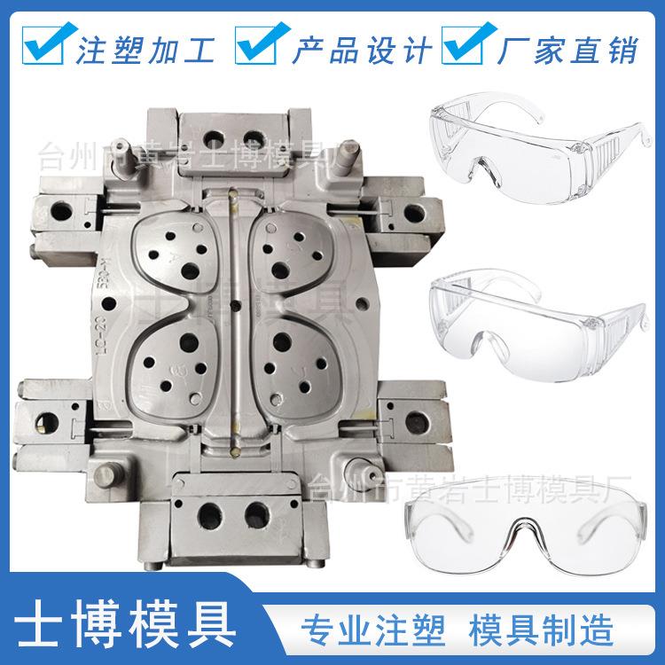 供应PC透明防护眼镜模具护目镜片模具光学百叶窗模具注塑加工