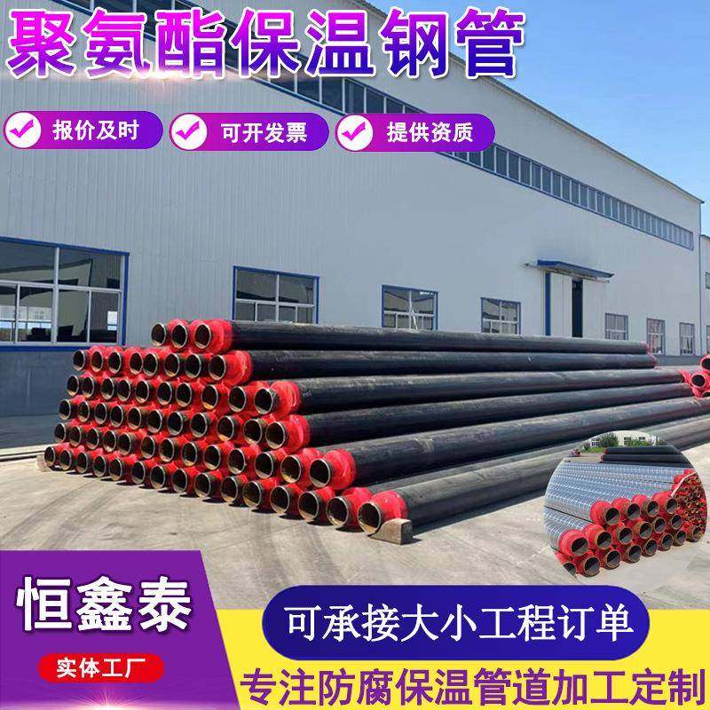 钢套钢蒸汽保温钢管架空镀锌铁皮供暖管道预制直埋聚氨酯保温钢管
