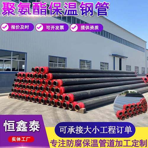 钢套钢蒸汽保温钢管架空镀锌铁皮供暖管道预制直埋聚氨酯保温钢管