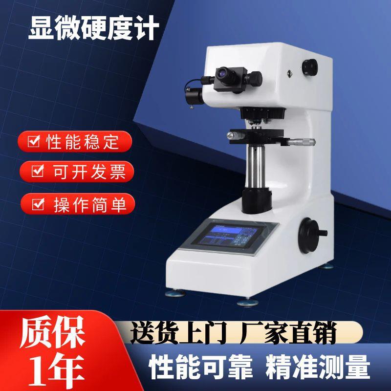 显微硬度计HVS-1000Z自动转塔维氏金属渗碳热处理薄片硬度仪精密