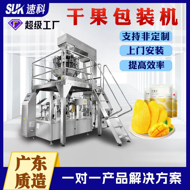 干果包装机给袋式包装机全自动预制袋核桃开心果花生给袋机包装机