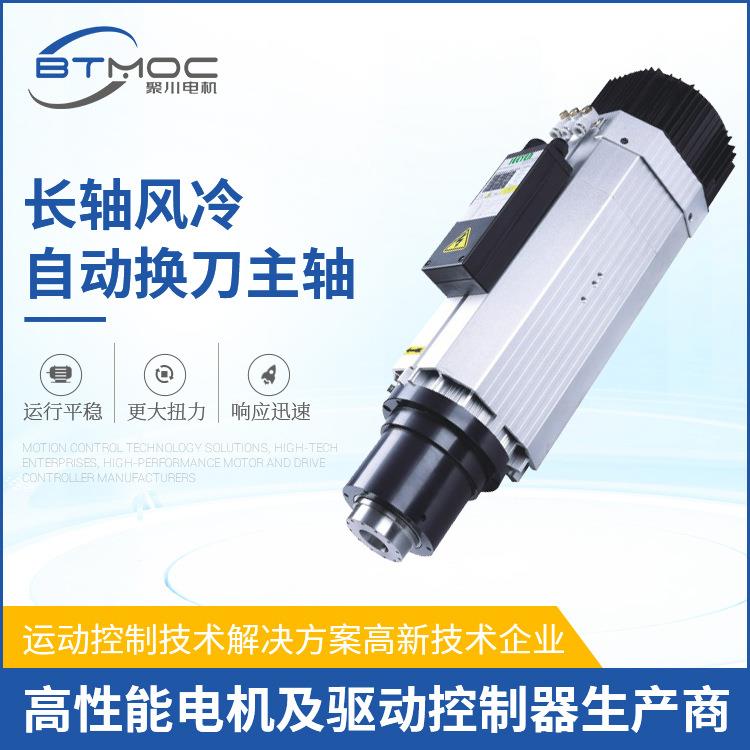 长轴风冷自动换刀主轴数控机床电主轴木工机械主动轴SO30刀柄主轴