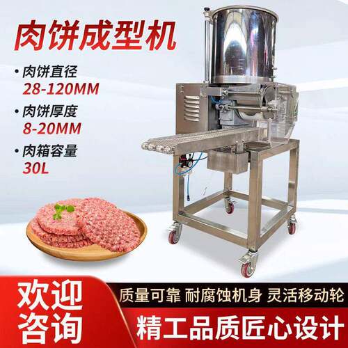 全自动汉堡肉饼成型机商用牛肉饼鱼虾肉饼土豆南瓜饼麦乐鸡块机器