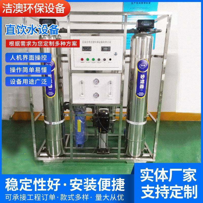 净水设备商用纯净水设备RO反渗透纯水设备直饮水设备