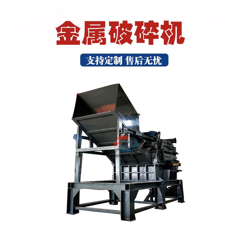 断桥铝茶叶桶奶粉罐破碎机报废汽车拆解金属破废钢除杂金属破碎机