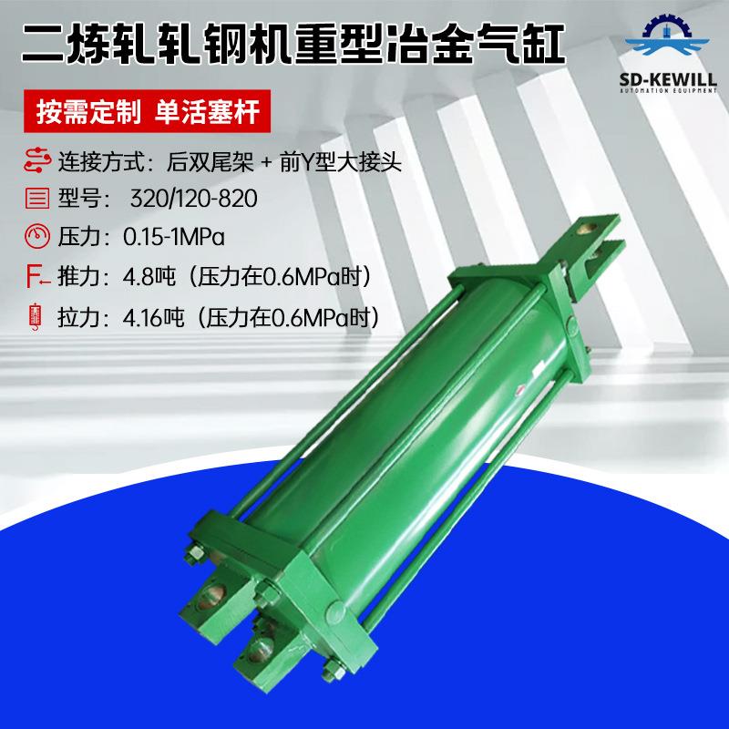 厂家货源钢厂用气缸二炼轧轧钢机用重型冶金气缸双作用耳环铁气缸