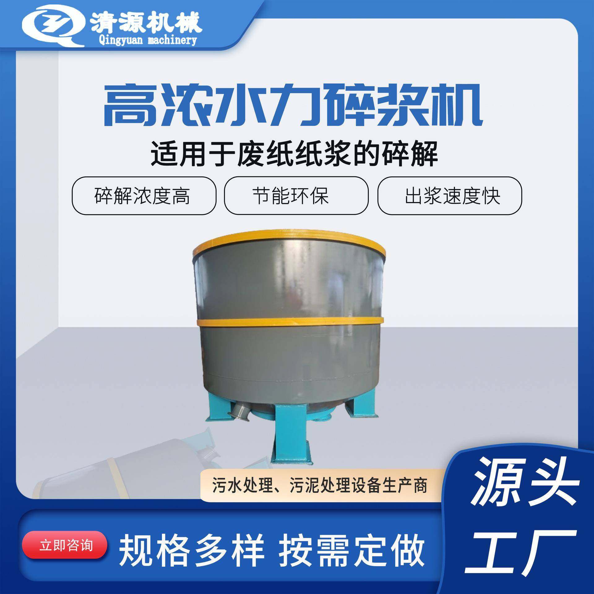 立式高浓水力碎浆机纸浆模塑设备树皮制浆设备