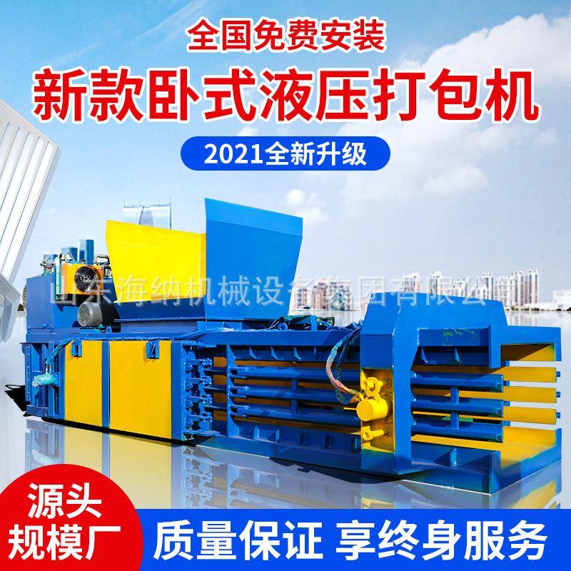 废纸液压打包机塑料瓶编织袋打包机易拉罐打包机全自动液压打包机