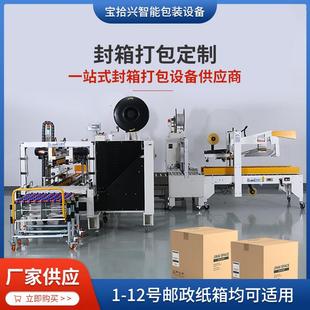 自动拆盖封箱打包一体机厂家现货供应物流电话快递纸箱封口机