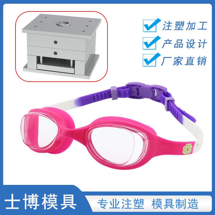 厂家游泳镜模具硅胶潜水镜镜面模具透明镜片注塑生产加工