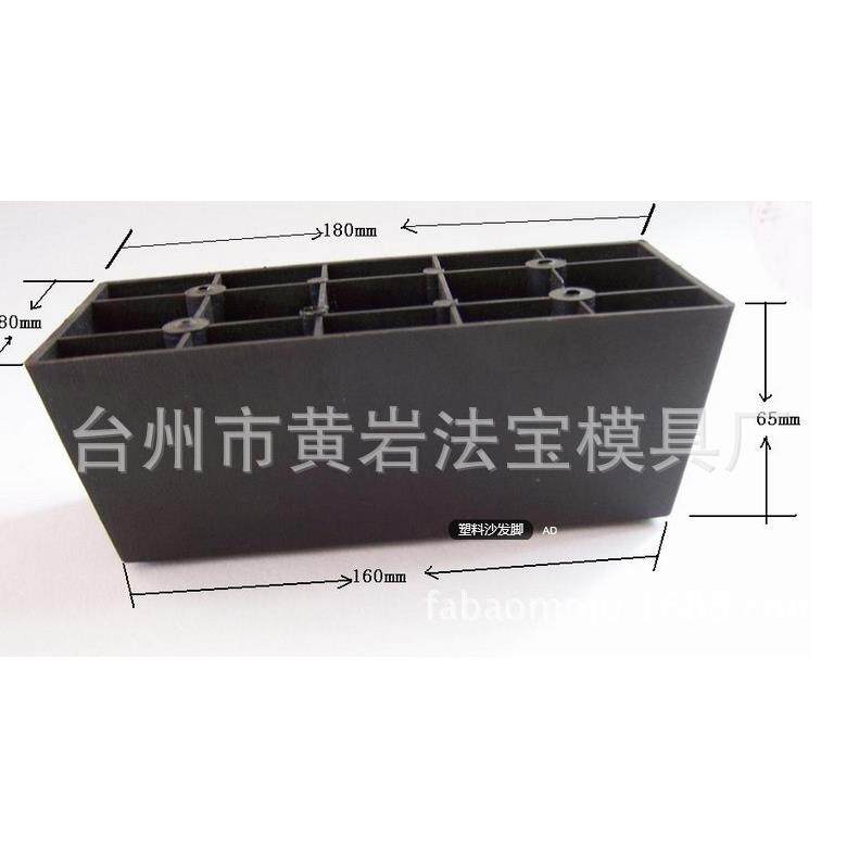 供应沙发脚，塑料沙发脚，沙发脚垫，沙发腿模具定制加工注塑