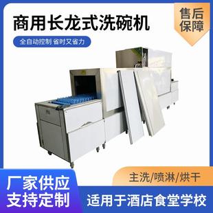 饭店 长龙洗碗机用于大型宾馆 餐厅商用长龙洗碗机烘干一体机