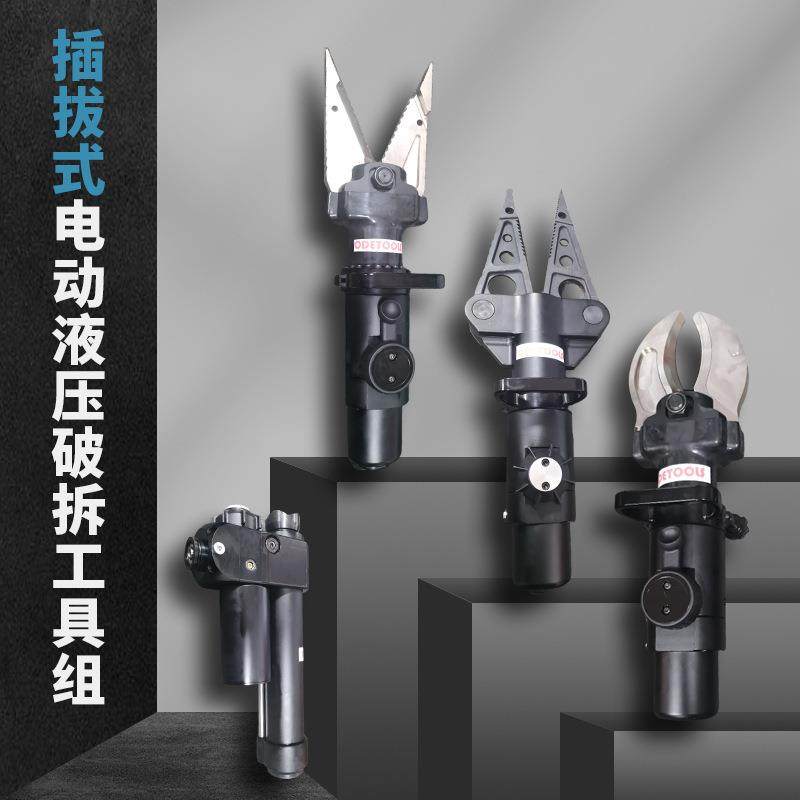 插拔式电动液压破拆工具组厂家救援电动剪扩钳国债项目投标,户外/登山/野营/旅行用品,其他防护救生装备,淘宝优惠券,粉丝福利购,淘宝优惠卷
