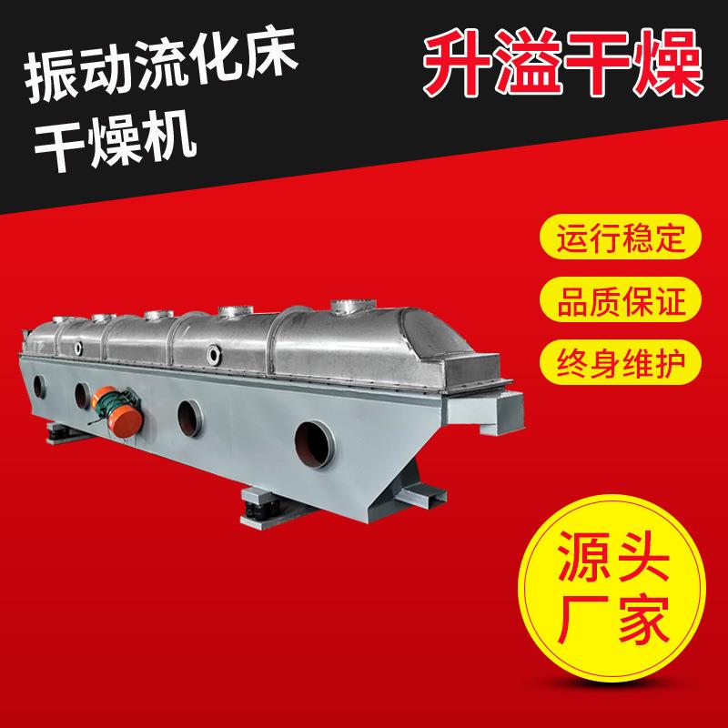 柠檬酸振动流化床烘干机卧式食品流化床烘干机流化床干燥设备