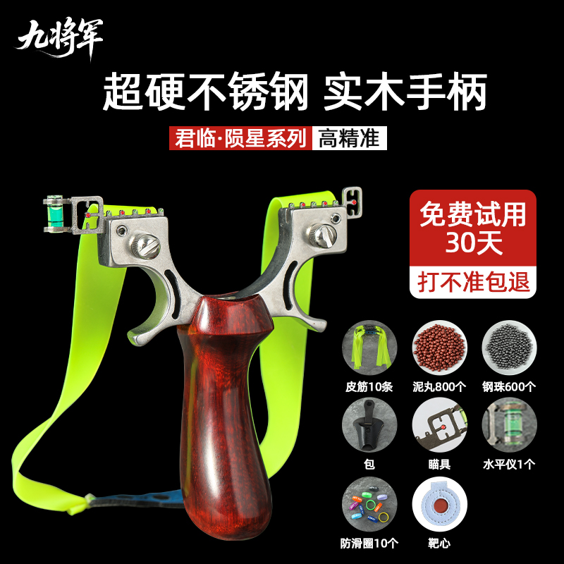 九将军弹弓实木追龙高精度不锈钢橡皮筋皮筋成人专业户外钢珠激光