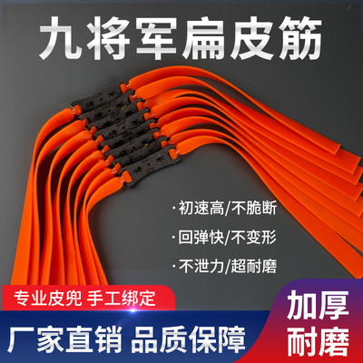 九将军防冻高弹力扁皮筋组