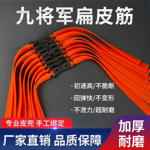九将军防冻高弹力扁皮筋组