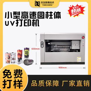小型圆柱体打印机保温杯白酒瓶易拉罐高速打印机个性图案uv打印机