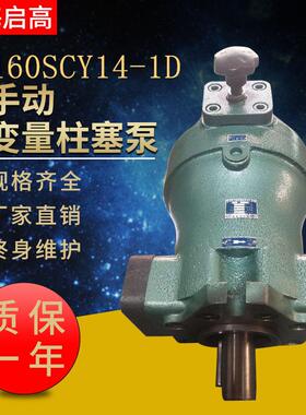 液压油泵160SCY14-1D泵头轴头40或50 手动变量高压柱塞泵
