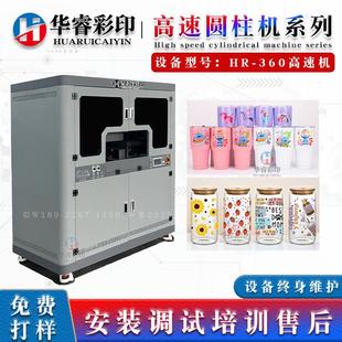 华睿透明圆柱体图案打印机 咖啡杯圆柱喷绘印刷机 透光灯具打印机