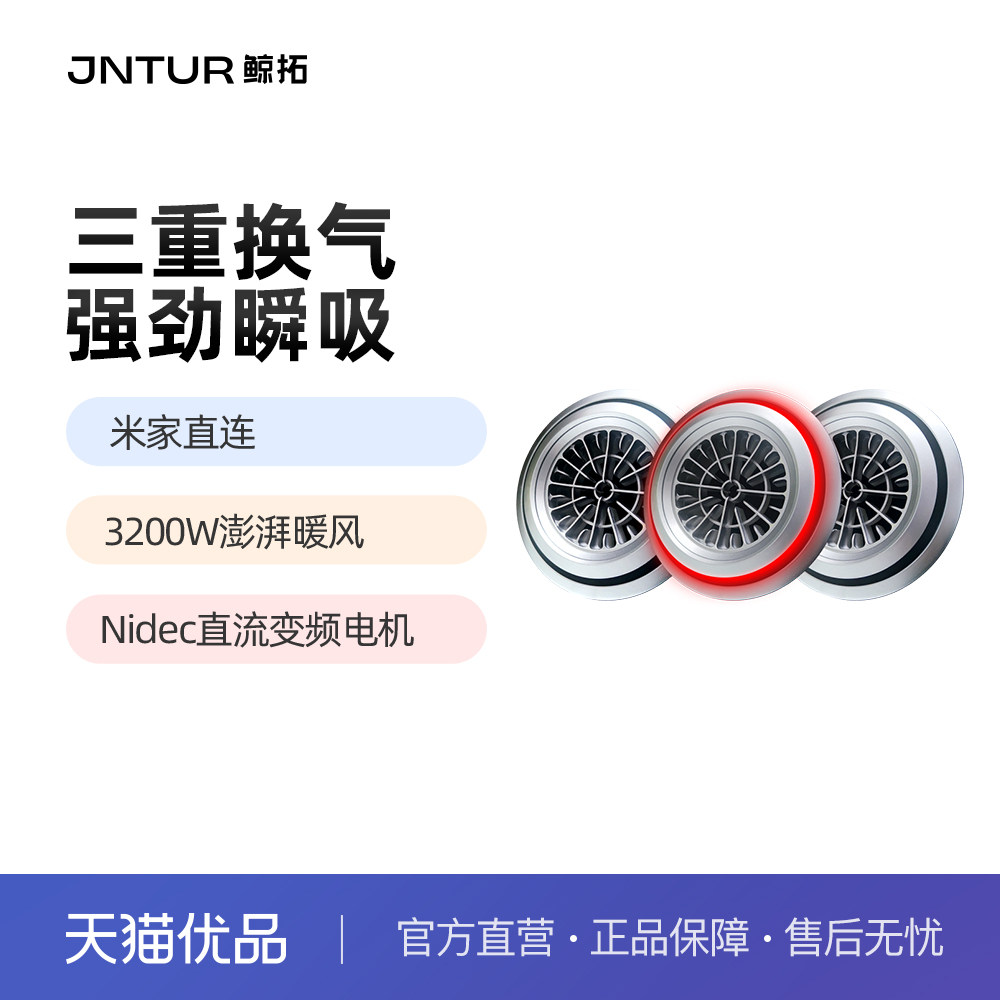 【新品】鲸拓环形隐藏式线型风暖浴霸蜂窝大板石膏板吊顶专用T10