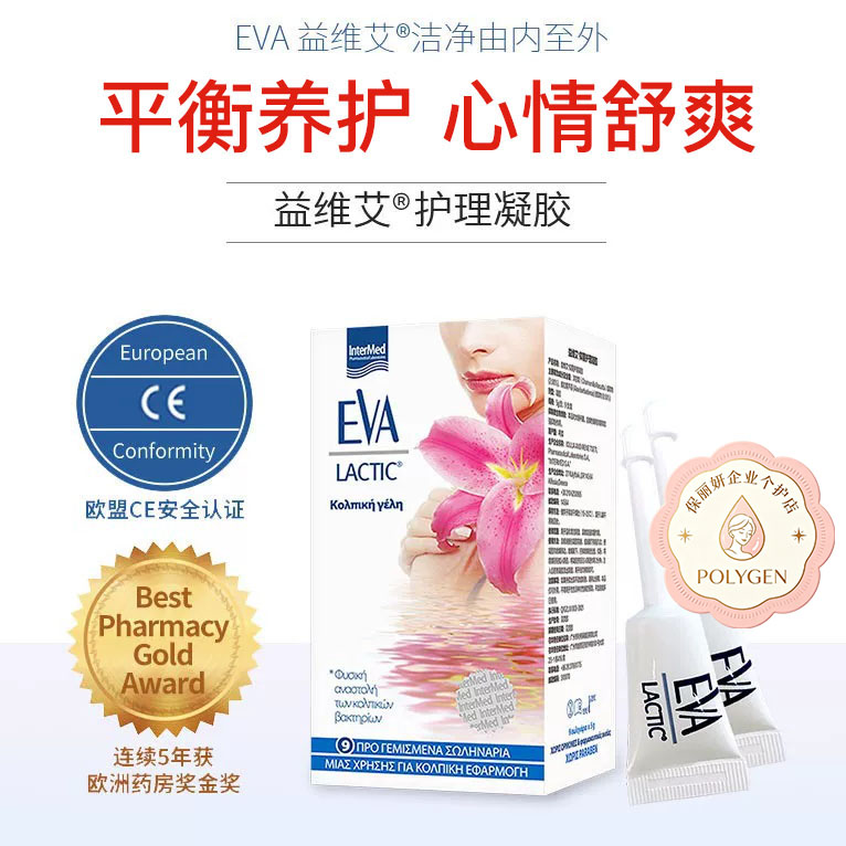 EVA希腊进口私处益生菌护理凝胶