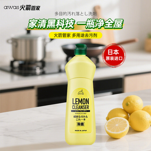 日本进口awas火箭多用途去污剂（柠檬味）360g