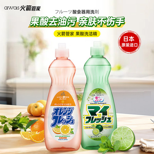 【2瓶】日本进口awas火箭洗洁精