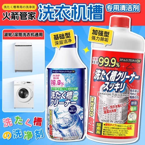 日本进口awas火箭洗衣机槽清洁剂