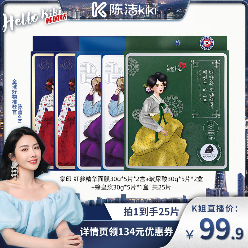 【K姐推荐】韩国进口红参精华面膜2盒+玻尿酸面膜2盒+蜂王浆1盒