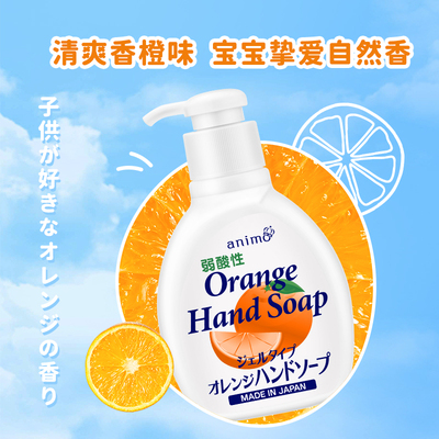 日本进口洗手液橙香全家适用温和清洁不刺激易冲洗果香清新正品
