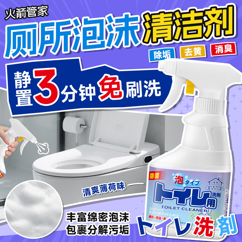 日本进口厕所泡沫清洁剂去污去黄