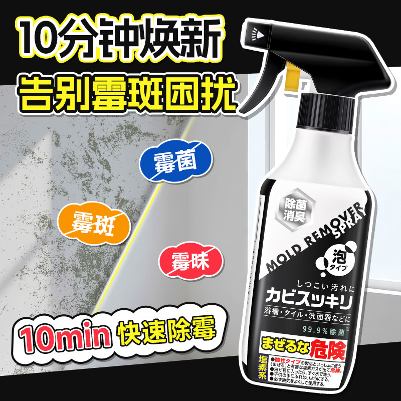日本进口awas火箭管家除霉清洁剂