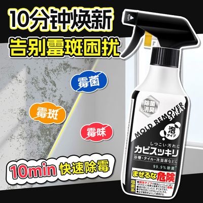 日本进口awas火箭管家除霉剂墙面胶圈去霉斑霉菌除霉喷雾清洁剂