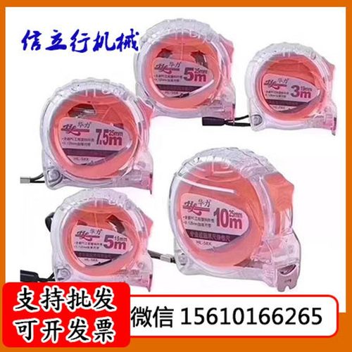 华力卷尺加厚尺条耐磨米尺耐用抗摔3米5米7.5米10米