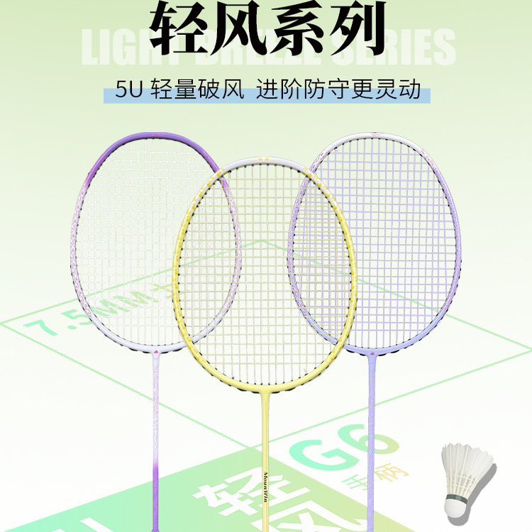 山征轻风系列全碳纤维羽毛球拍