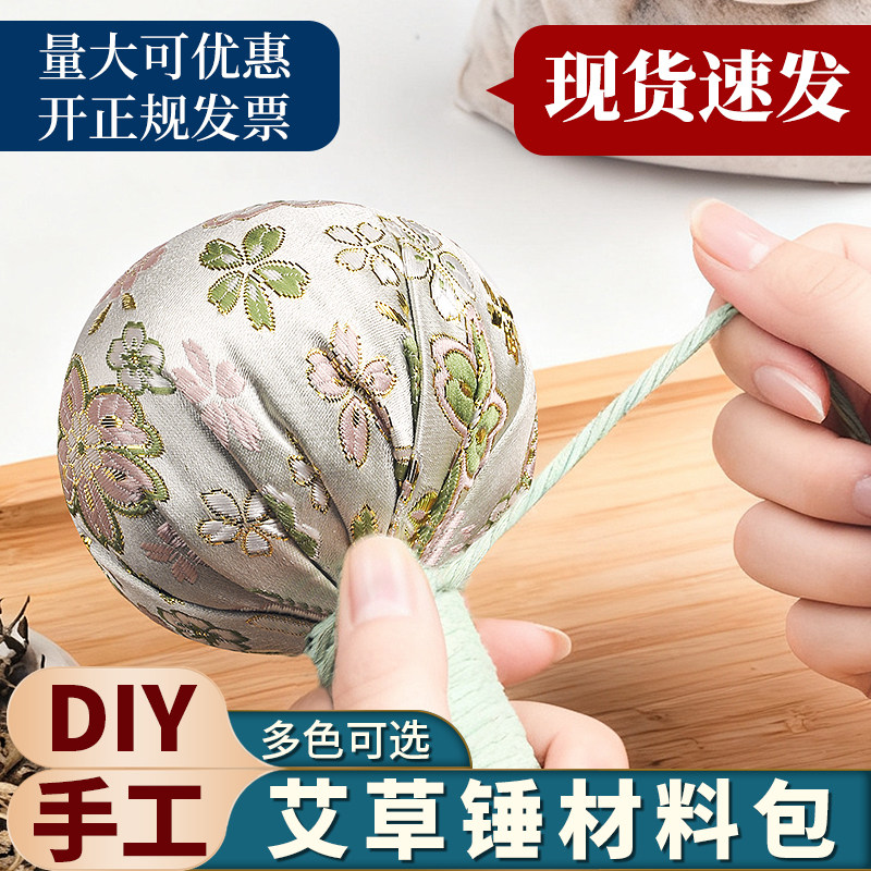 中秋节艾草锤手工diy暖场材料包图片