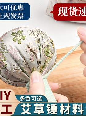 重阳节艾草锤diy绸缎材料包暖场团建沙龙手工制作中药养生肩颈敲