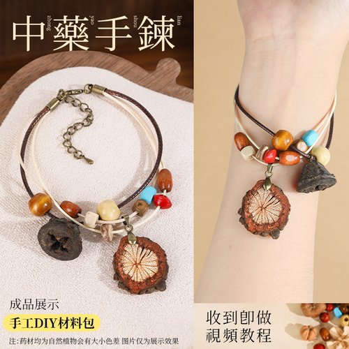非遗中药手链DIY材料包