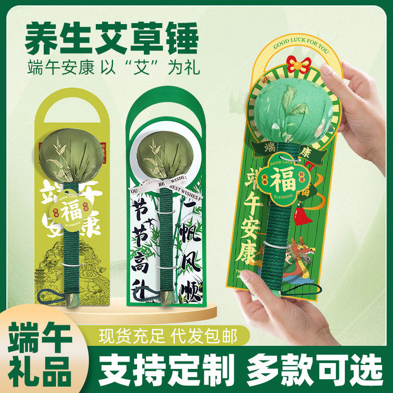 端午节礼物养生中药按摩艾草锤经络肩颈企业商务logo定制伴手礼