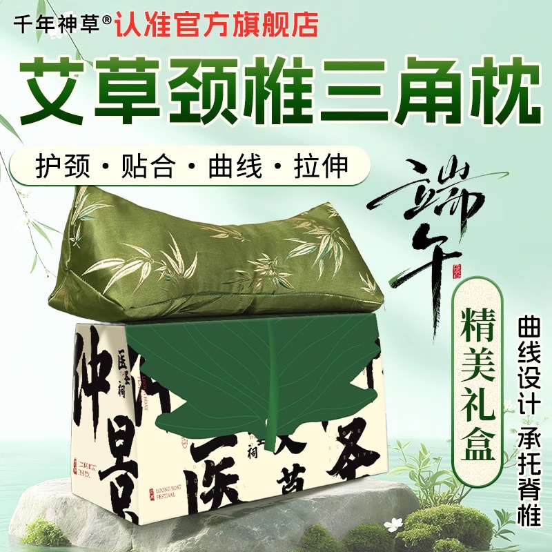 艾草锤颈椎三角枕护颈艾草枕头